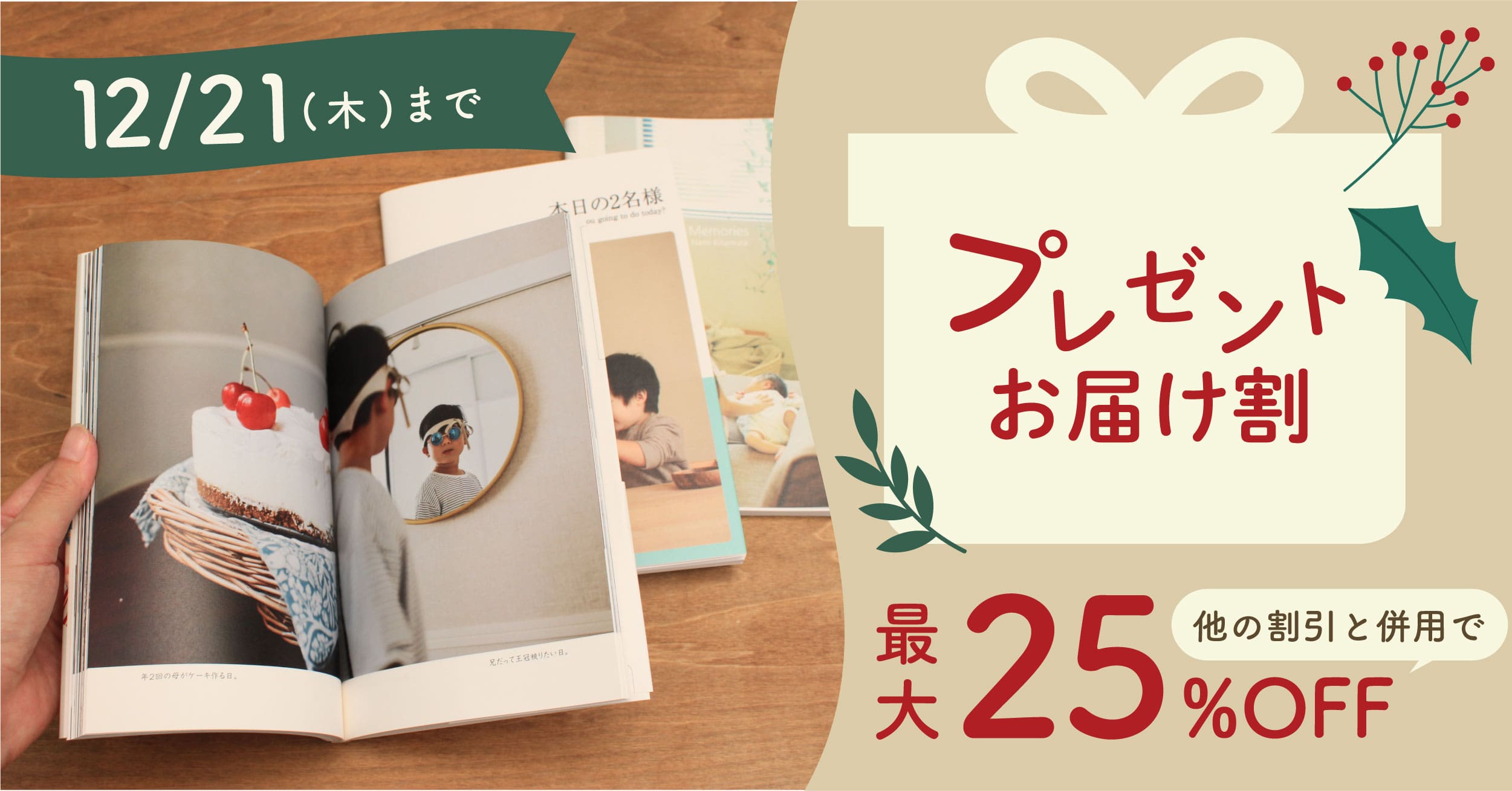 プレゼントお届け割