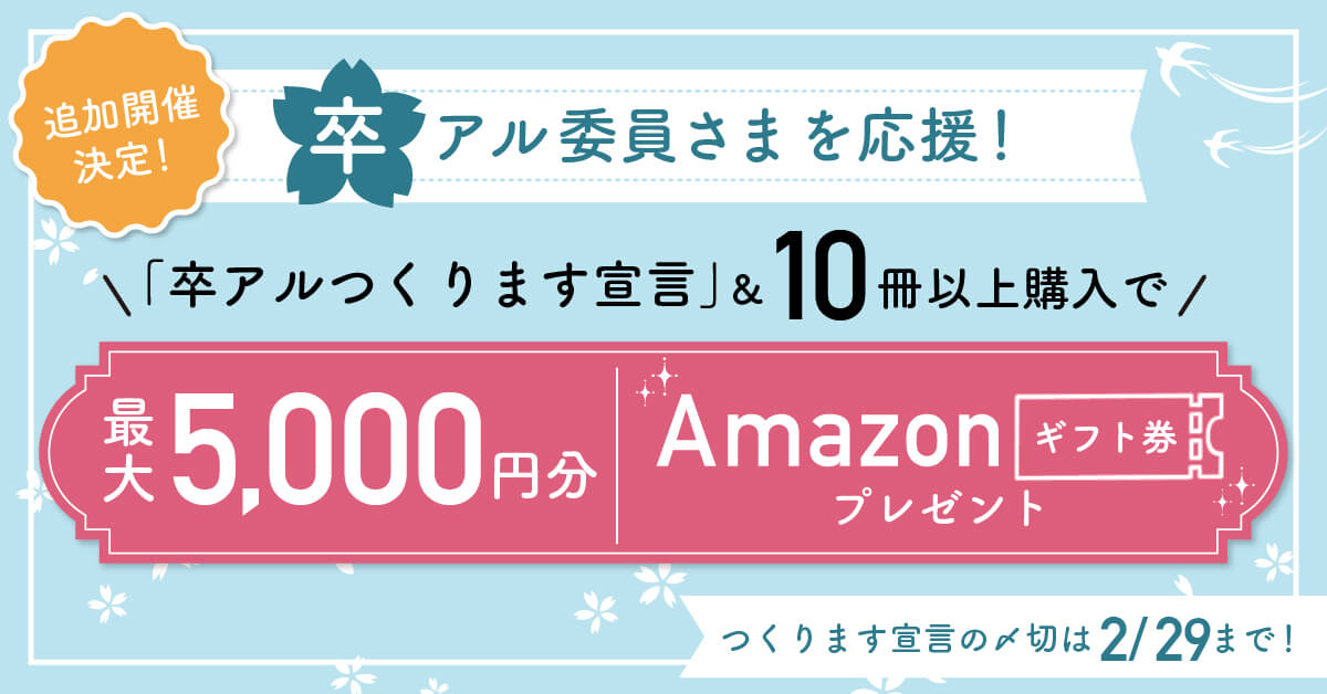 Amazonギフト券プレゼントキャンペーン