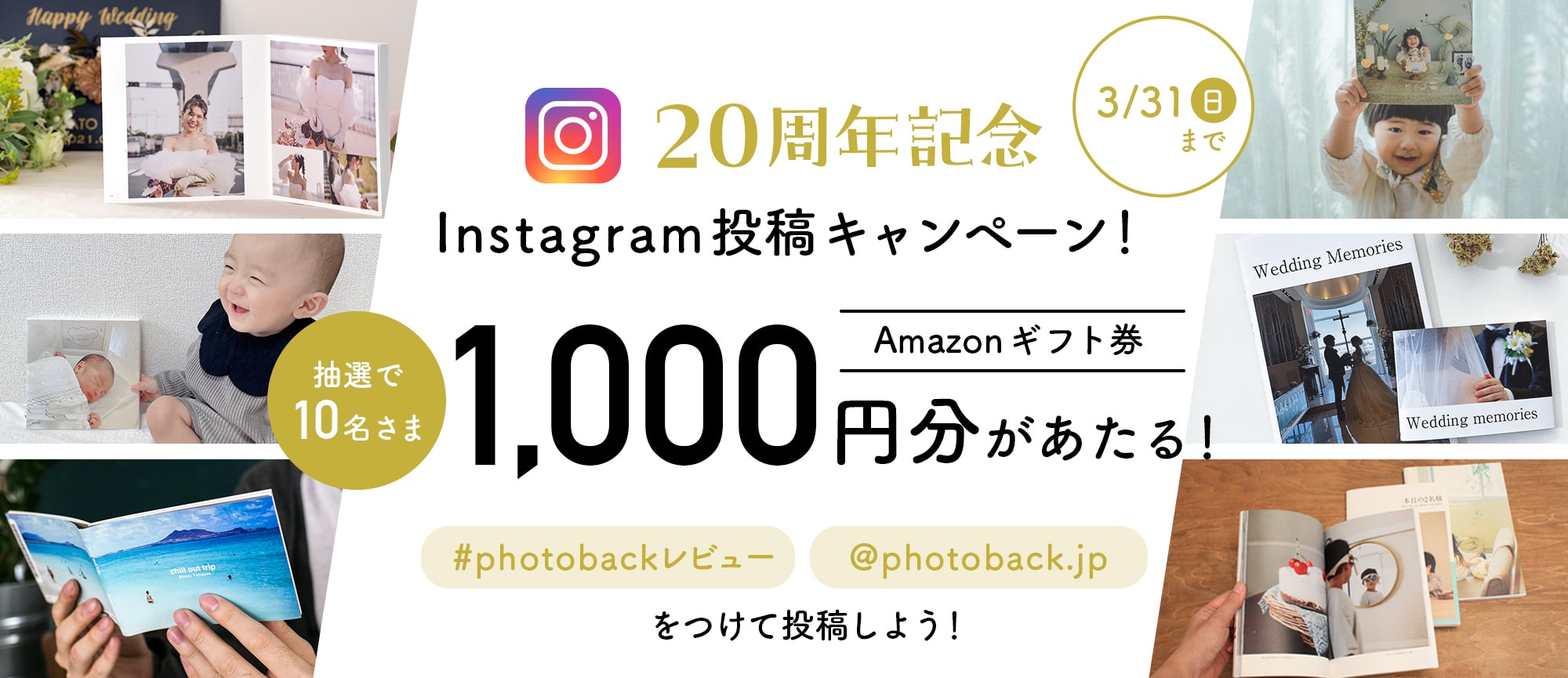 20周年記念Instagram投稿キャンペーン