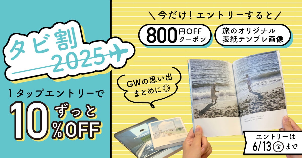 GWお買い得キャンペーン