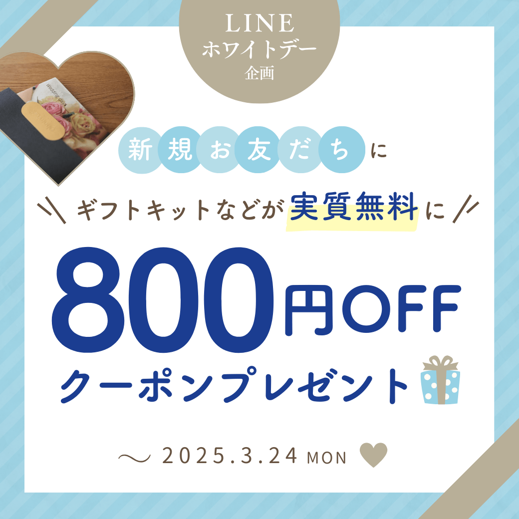 LINEキャンペーン
