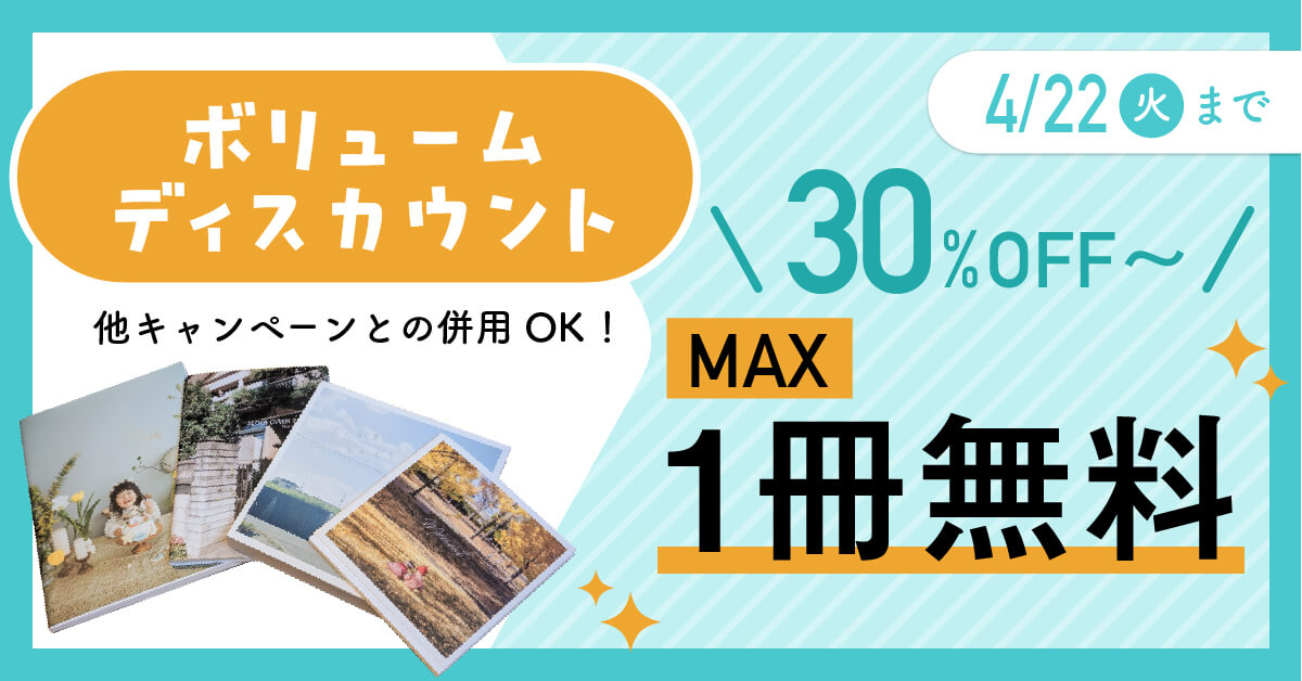 ボリュームディスカウント