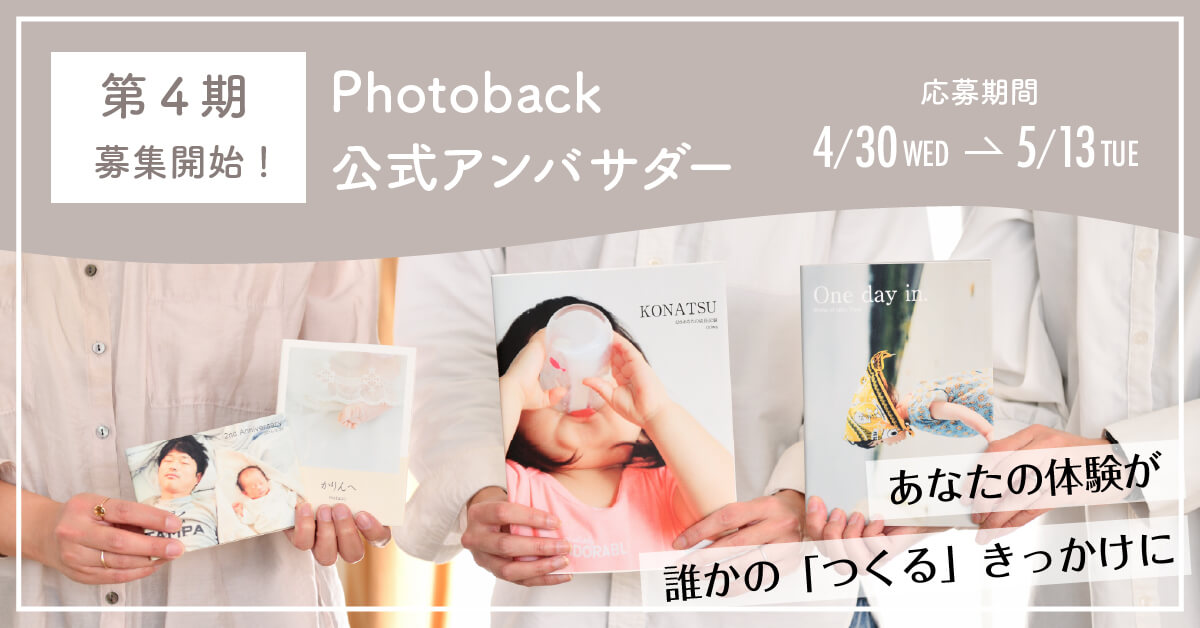 アンバサダー募集