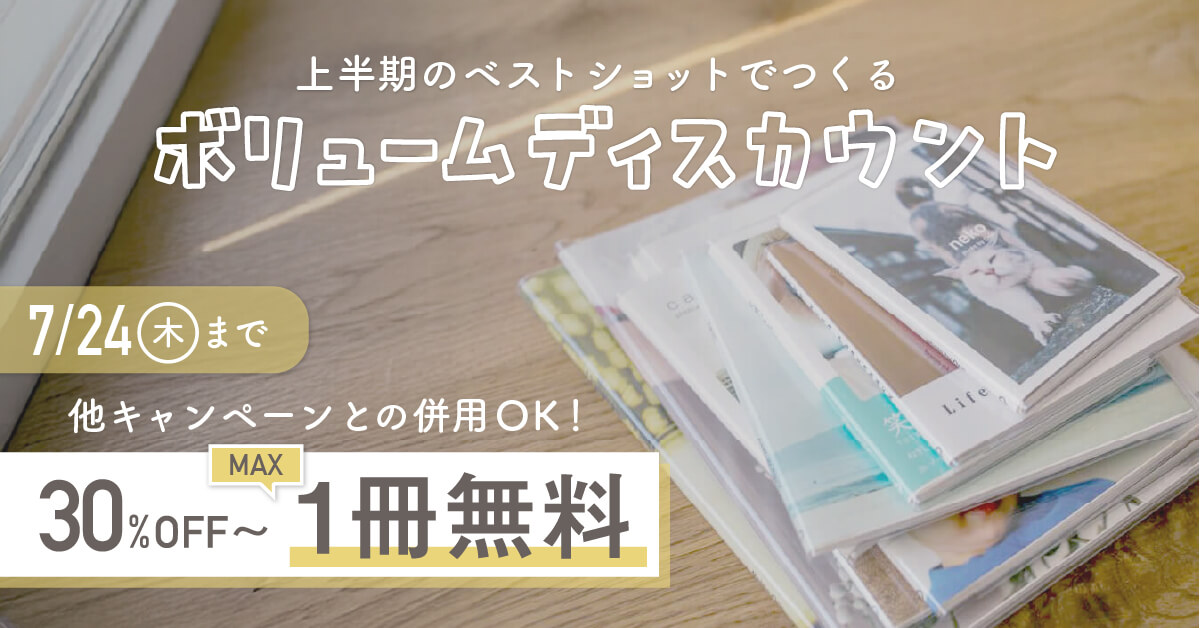 ボリュームディスカウント