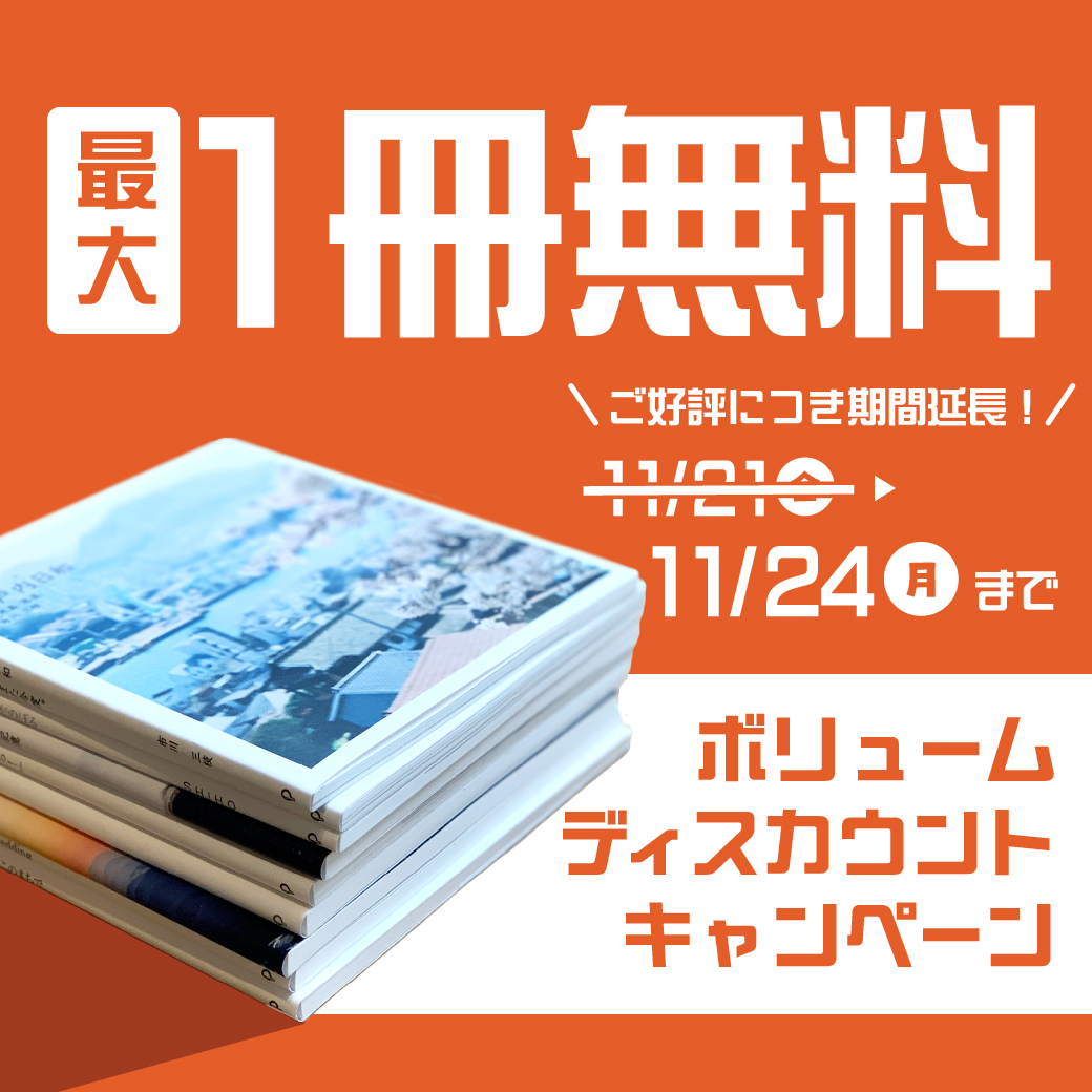 イヤーブックキャンペーン