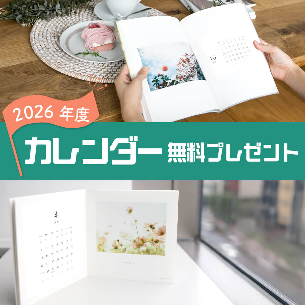 カレンダーキャンペーン