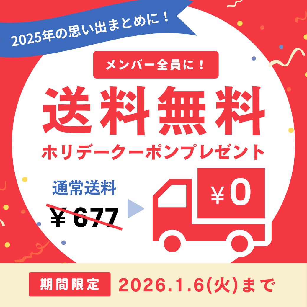 ホリデーキャンペーン