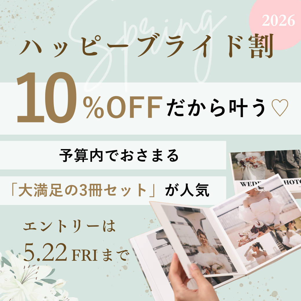 ハピブラ割バナー