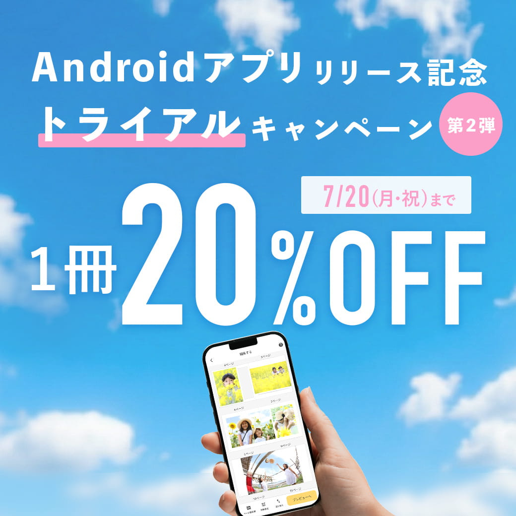Androidアプリキャンペーン