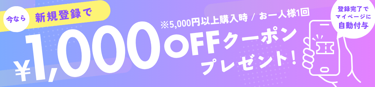新規登録キャンペーン