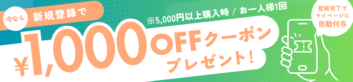 新規登録キャンペーン第三弾