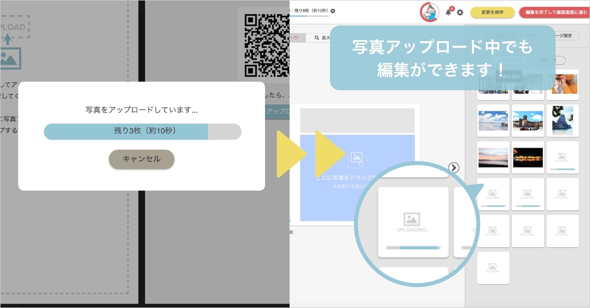 パワーアップしたエディタでフォトブック作成を楽しもう