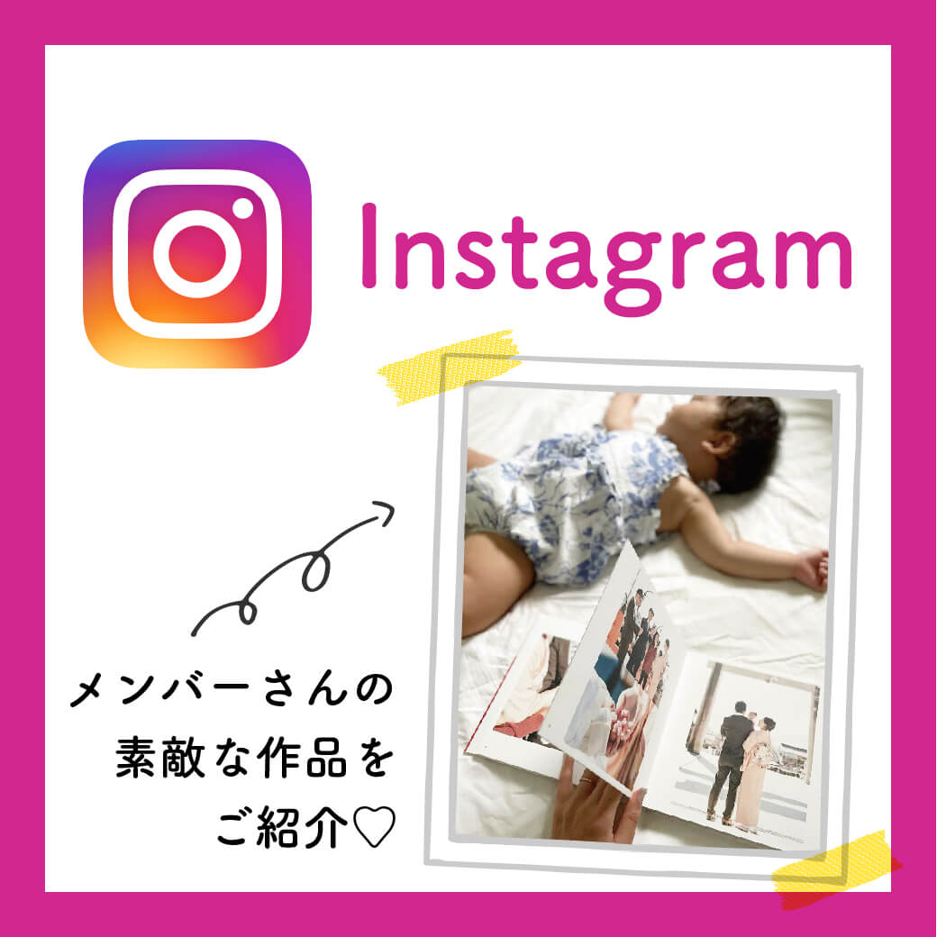 Photoback Instagramメンバーさんの素敵な作品をご紹介♡