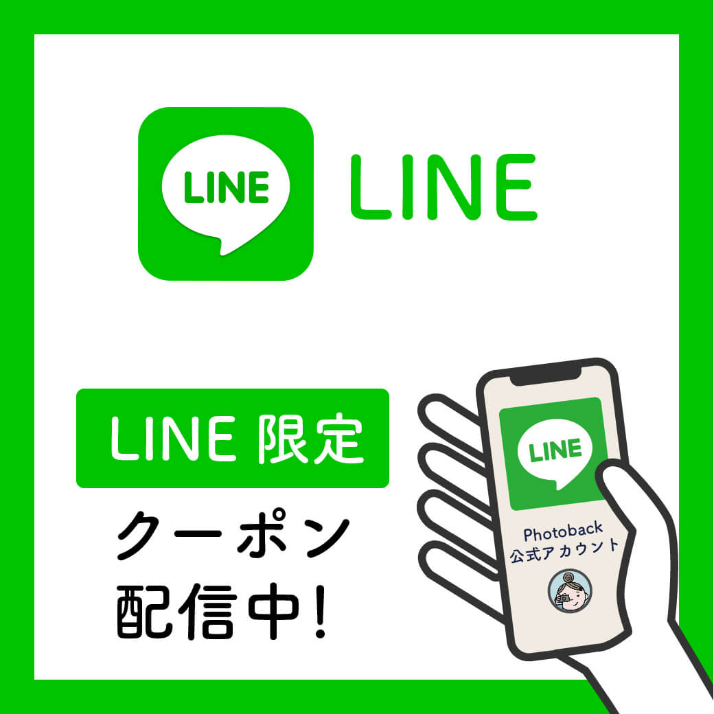 LINE限定クーポン配信中！