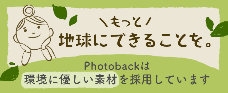 もっと地球にできることを。