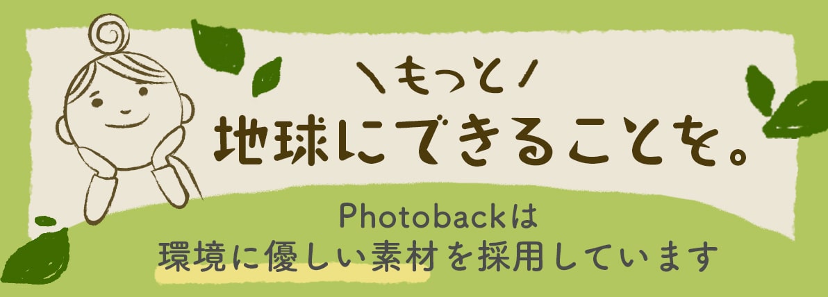 もっと地球にできることを。