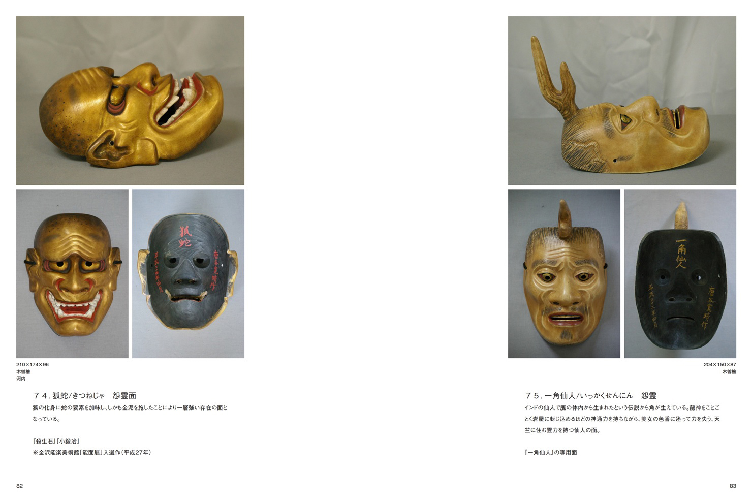 能面 木製 角付き 「一角仙人」 能面 木製 角付き 「一角仙人」 能面 一角仙人（いっかくせんに