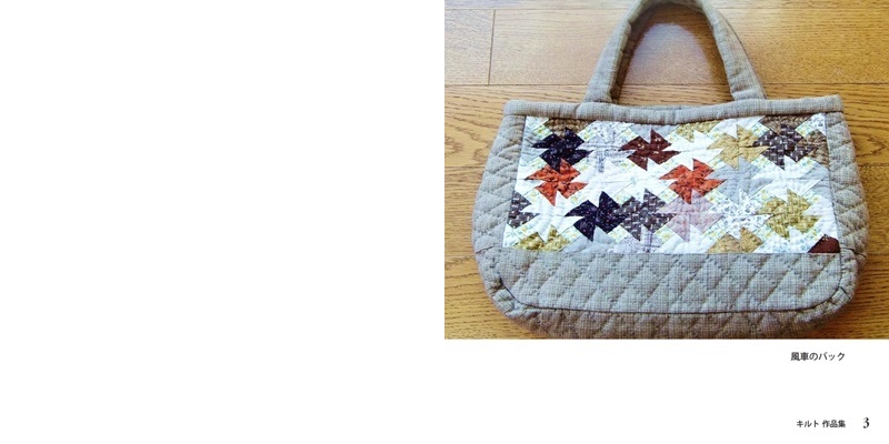 風車につないだパッチワークバック トートバック パッチワークバック