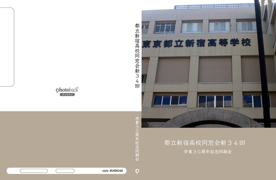 Jirotasの作品 都立新宿高校同窓会新３４回 フォトブック フォト 写真 アルバム作成ならphotoback