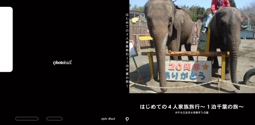 Saffron の作品 はじめての４人家族旅行 １泊千葉の旅 フォトブック フォト 写真 アルバム作成ならphotoback
