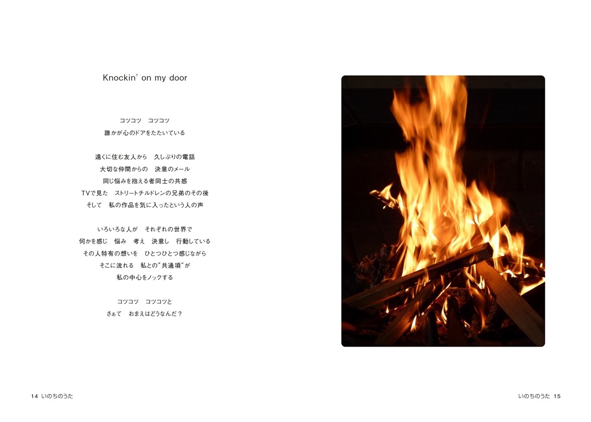 Norioの作品 いのちのうた フォトブック フォト 写真 アルバム作成ならphotoback