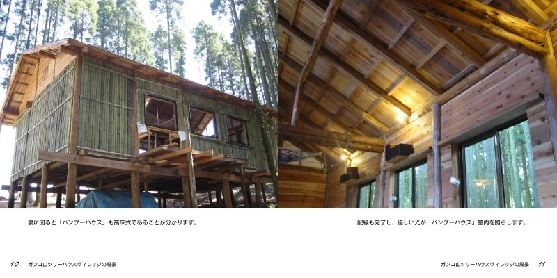 ガンコ山ファンクラブ事務局の作品 ガンコ山ツリーハウスヴィレッジの風景 フォトブック フォト 写真 アルバム作成ならphotoback