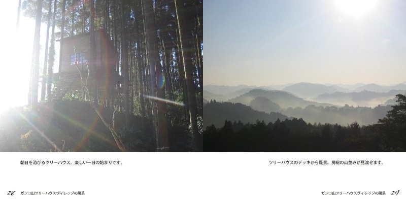 ガンコ山ファンクラブ事務局の作品 ガンコ山ツリーハウスヴィレッジの風景 フォトブック フォト 写真 アルバム作成ならphotoback