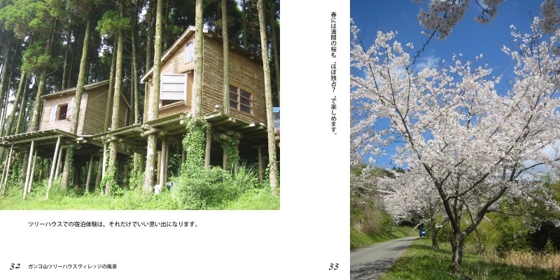 ガンコ山ファンクラブ事務局の作品 ガンコ山ツリーハウスヴィレッジの風景 フォトブック フォト 写真 アルバム作成ならphotoback