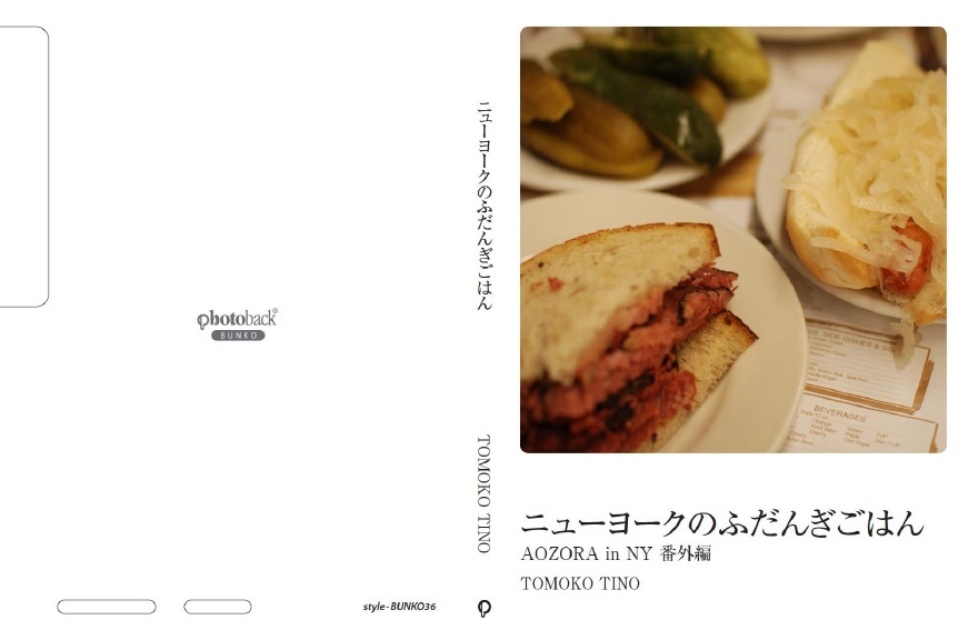 Tinoの作品 ニューヨークのふだんぎごはん フォトブック フォト 写真 アルバム作成ならphotoback