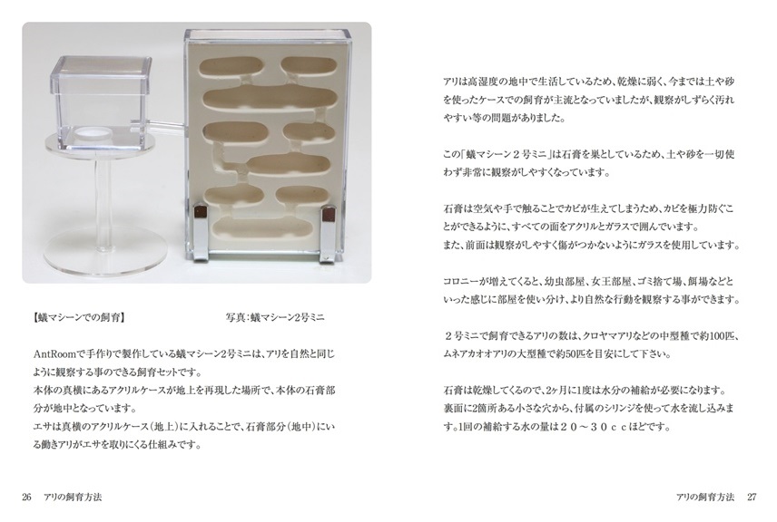 Antroomの作品 アリの飼育方法 フォトブック フォト 写真 アルバム作成ならphotoback