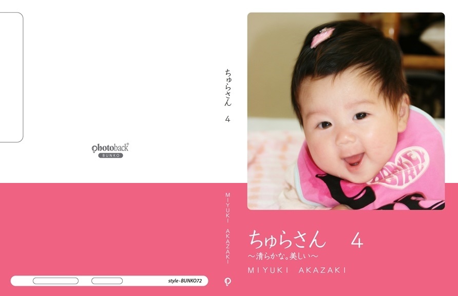 Miyuki0114の作品 ちゅらさん ４ フォトブック フォト 写真 アルバム作成ならphotoback
