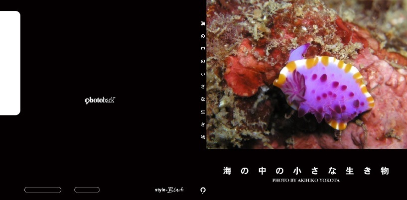 キャンサーの作品 海の中の小さな生き物 フォトブック フォト 写真 アルバム作成ならphotoback