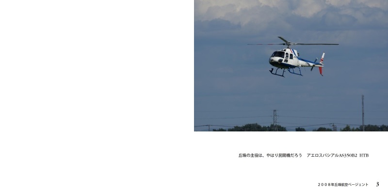 ぽちぽちの作品 ２００８年丘珠航空ページェント フォトブック フォト 写真 アルバム作成ならphotoback