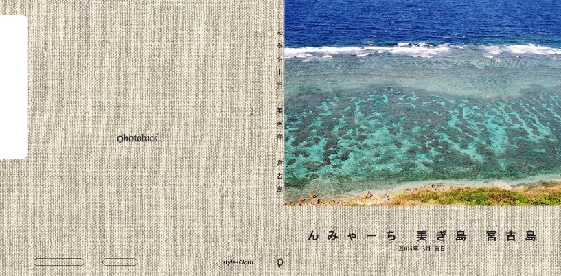 モギィ の作品 んみゃーち 美ぎ島 宮古島 フォトブック フォト 写真 アルバム作成ならphotoback