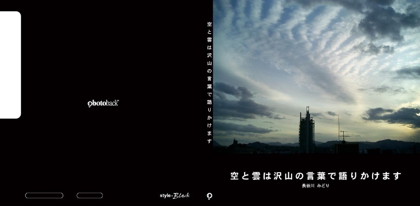 Mimiの作品 空と雲は沢山の言葉で語りかけます フォトブック フォト 写真 アルバム作成ならphotoback