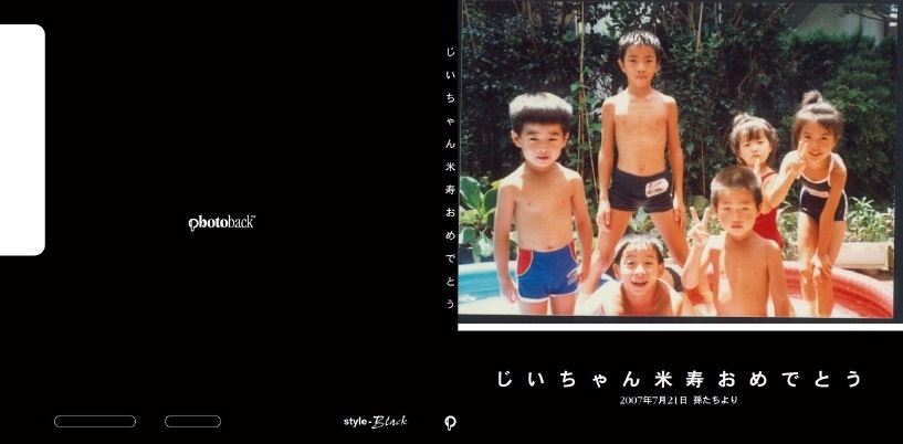 ユウキンの作品 じいちゃん米寿おめでとう フォトブック フォト 写真 アルバム作成ならphotoback