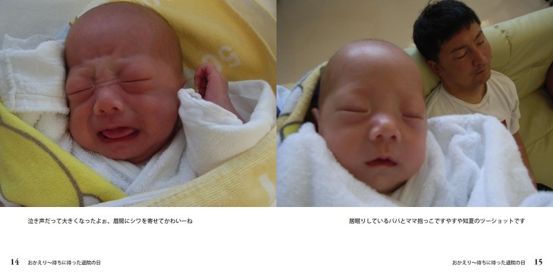 Hisanyo Hotmail Comの作品 おかえり 待ちに待った退院の日 フォトブック フォト 写真 アルバム作成ならphotoback