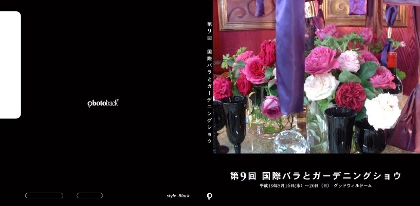 みどりの作品 第9回 国際バラとガーデニングショウ フォトブック フォト 写真 アルバム作成ならphotoback