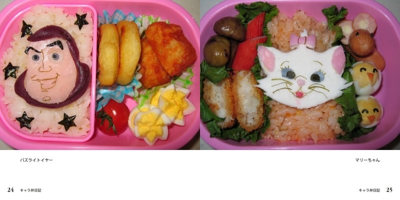 ミニーの作品 キャラ弁日記 フォトブック フォト 写真 アルバム作成ならphotoback