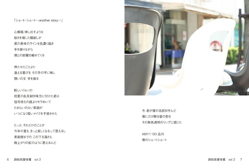 Takamuseumの作品 詩的恋愛体質 Vol 2 フォトブック フォト 写真 アルバム作成ならphotoback