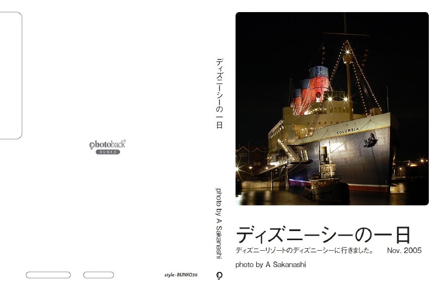 み は の作品 ディズニーシーの一日 フォトブック フォト 写真 アルバム作成ならphotoback