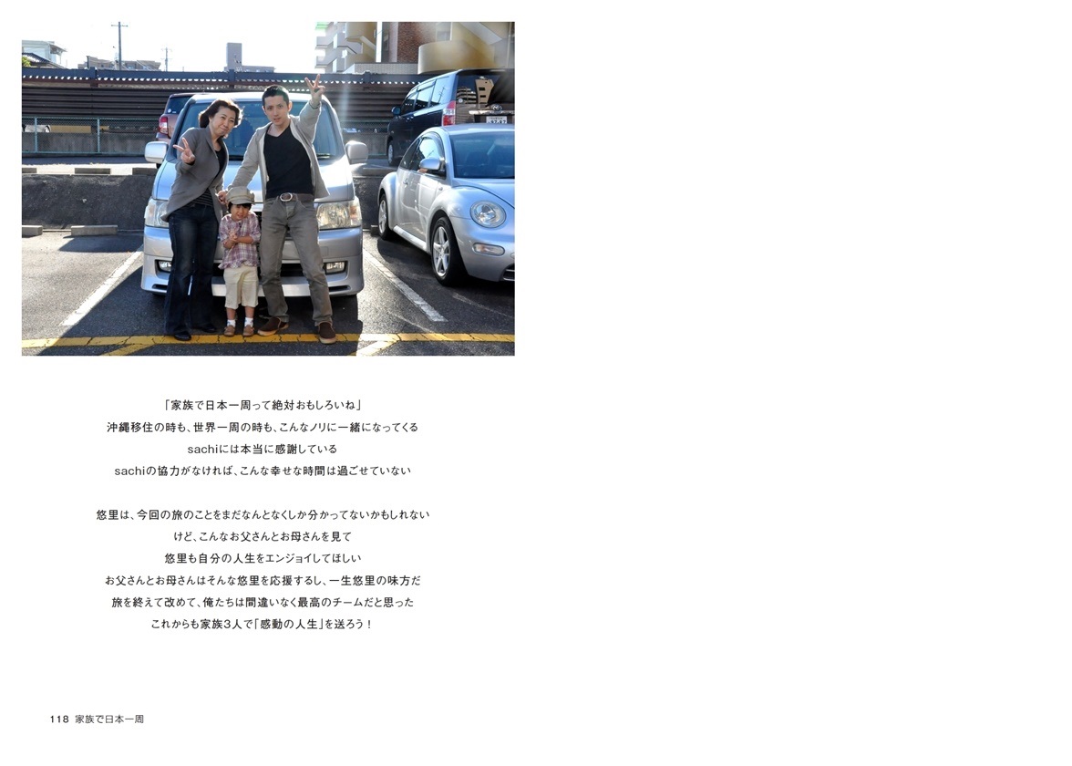 Chameleonの作品 家族で日本一周 フォトブック フォト 写真 アルバム作成ならphotoback