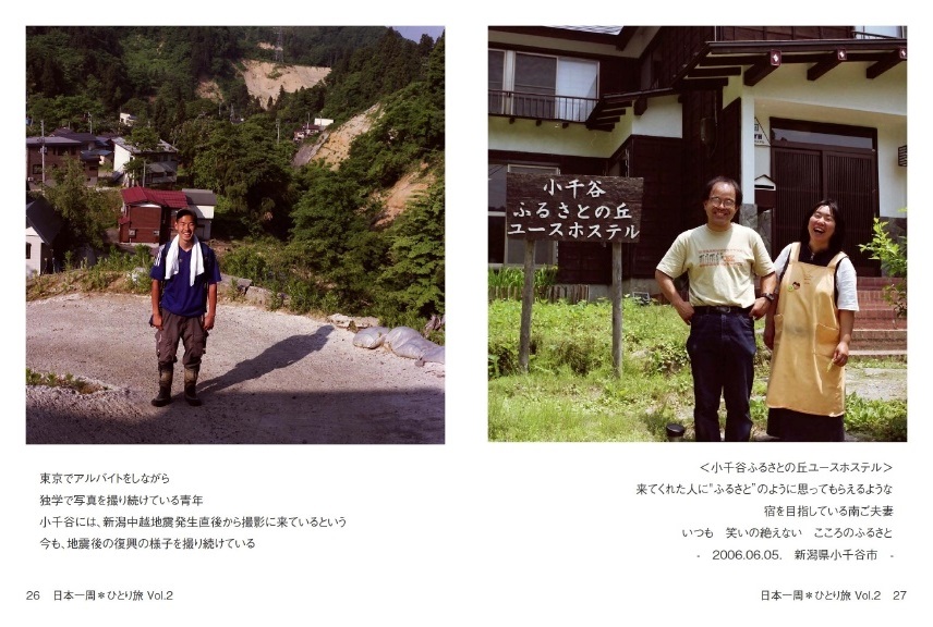 のりぴーの作品 日本一周 ひとり旅 Vol 2 フォトブック フォト 写真 アルバム作成ならphotoback