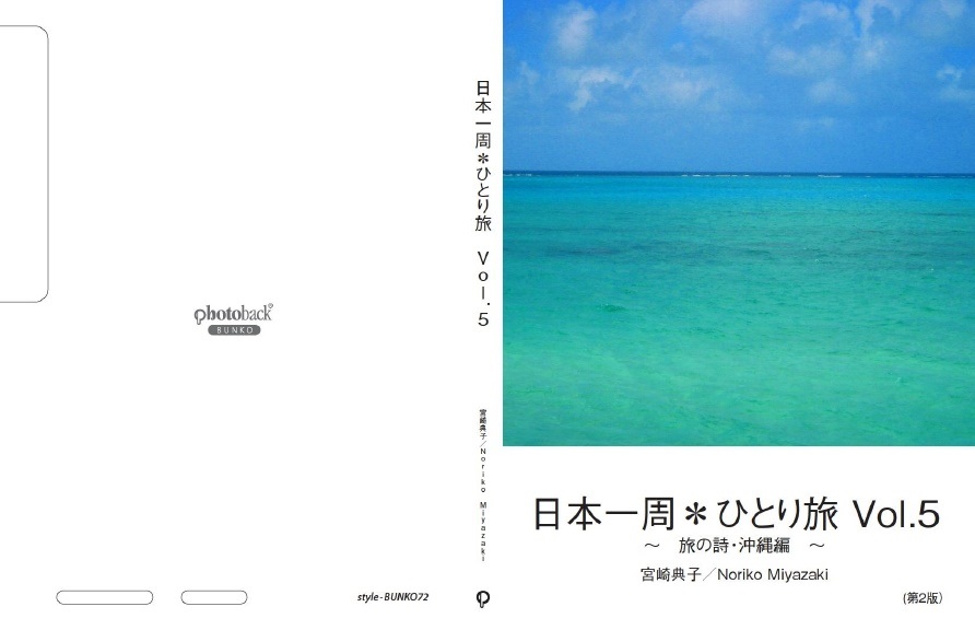 のりぴーの作品 日本一周 ひとり旅 Vol 5 フォトブック フォト 写真 アルバム作成ならphotoback