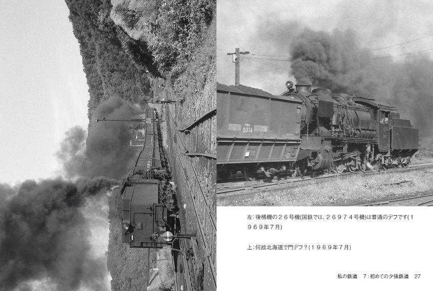 「私の鉄道　７：初めての夕張鉄道」| ジャンル：乗物