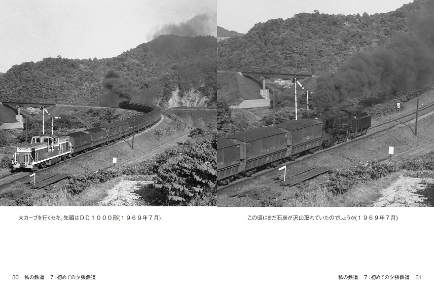 「私の鉄道　７：初めての夕張鉄道」| ジャンル：乗物