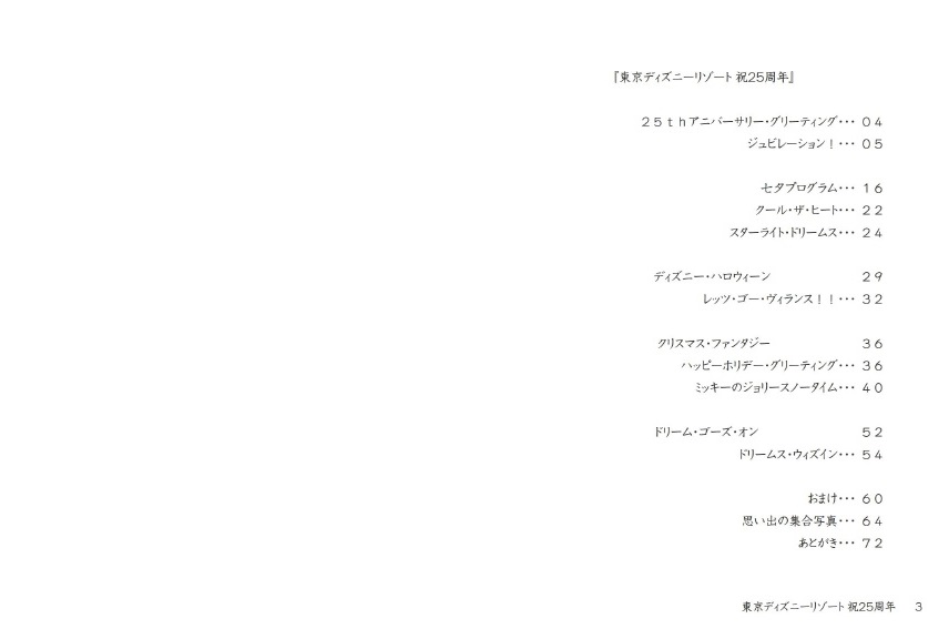 けんけんの作品 東京ディズニーリゾート 祝25周年 フォトブック フォト 写真 アルバム作成ならphotoback