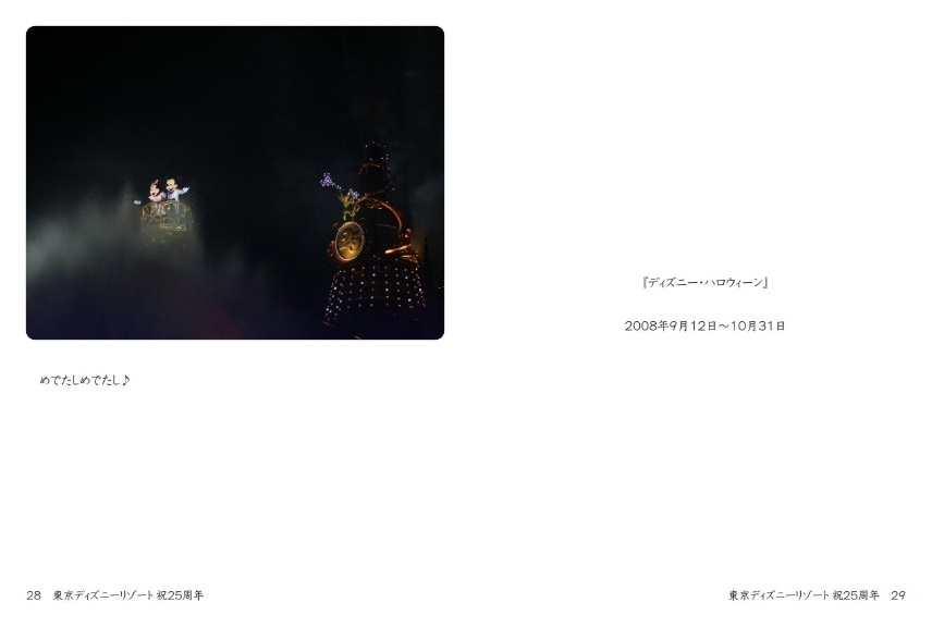けんけんの作品 東京ディズニーリゾート 祝25周年 フォトブック フォト 写真 アルバム作成ならphotoback