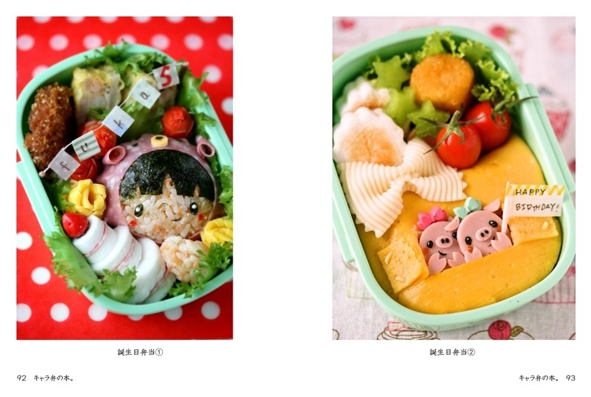 さっこの作品 キャラ弁の本 フォトブック フォト 写真 アルバム作成ならphotoback