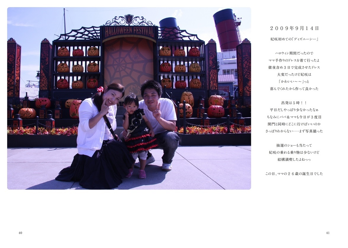 あすかの作品 東京ディズニーリゾート ２００９ フォトブック フォト 写真 アルバム作成ならphotoback